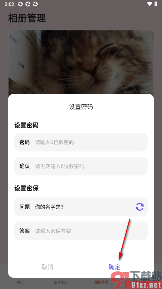 lightroomm手机版设置私密相册的密码的方法
