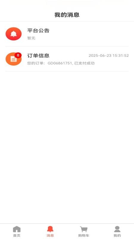 易多保客户端v1.0.4截图3