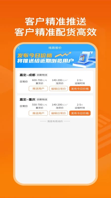 物满满专线手机版v2.0.4截图4