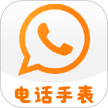 安全电话手表免费版 v1.0.5