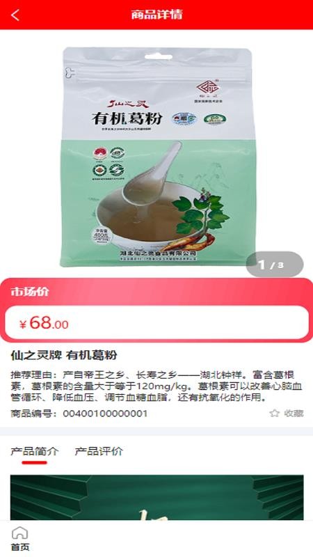 万寿天食手机版v1.0.10截图4