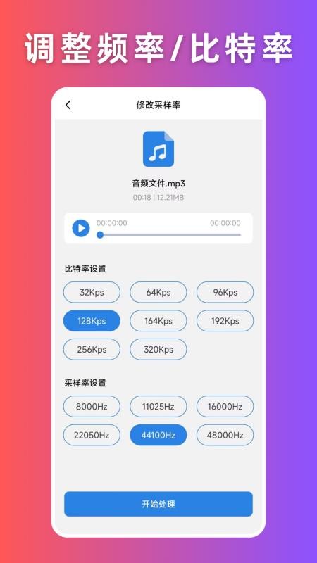 音频压缩免费版v1.0.1截图4