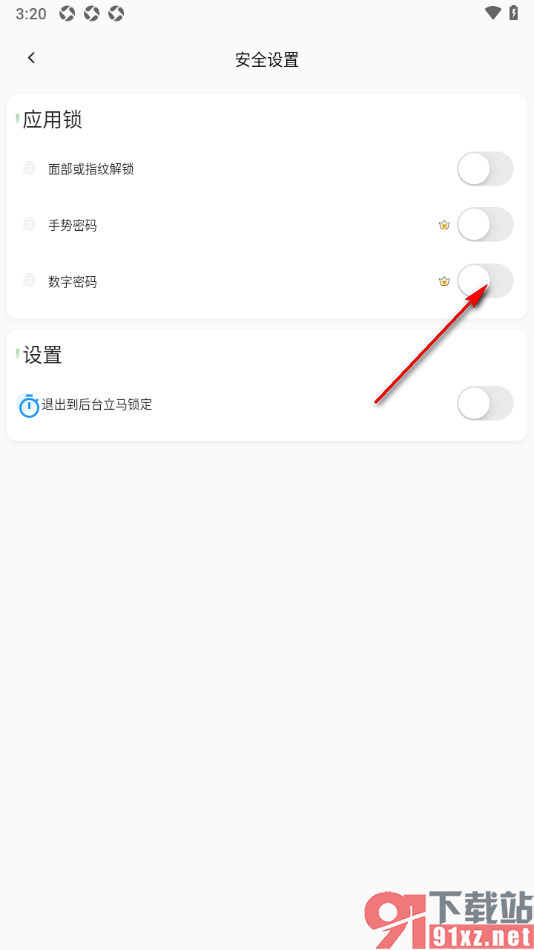 小青账APP设置开启或者关闭数字密码的方法