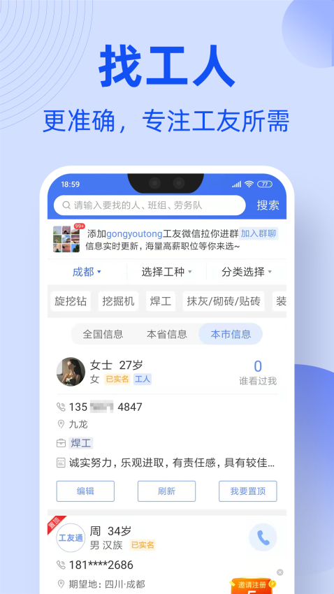工友通APPv1.7.3截图1