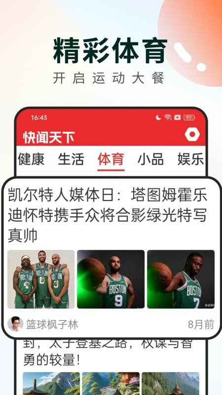 快闻天下手机版v2.0.3截图3