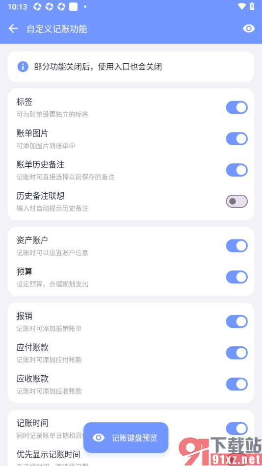 一羽记账APP设置主页显示预算金额的方法