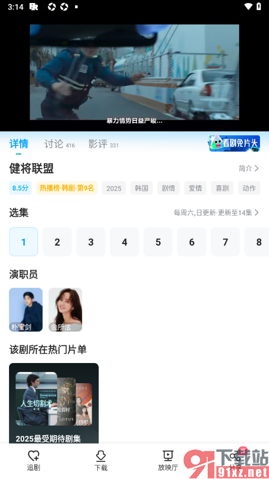 人人视频app设置播放页面不显示弹幕内容的方法