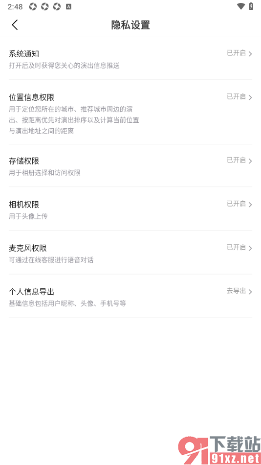 摩天轮票务APP设置启用系统通知功能的方法
