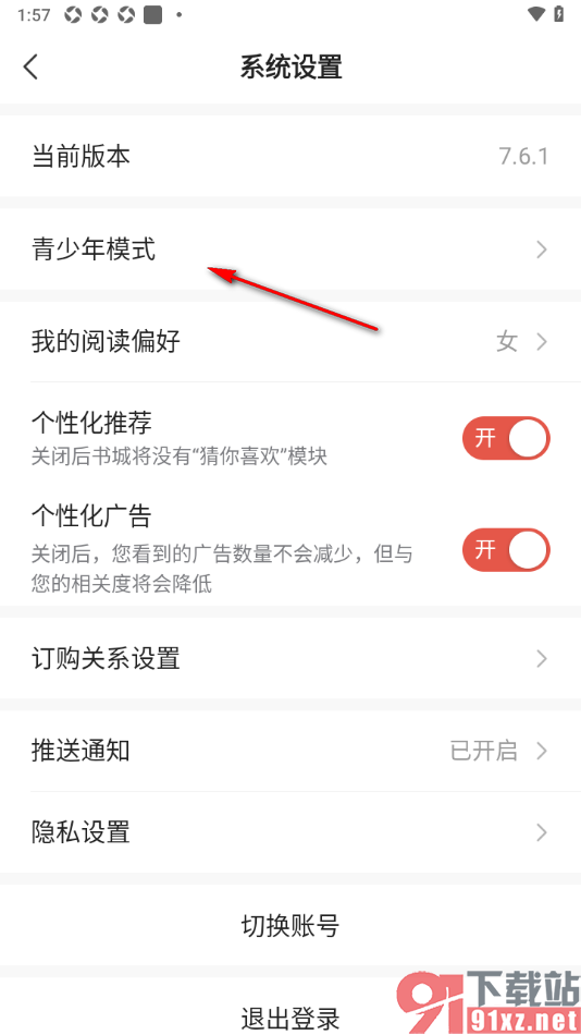 点众小说APP设置启用青少年模式的方法