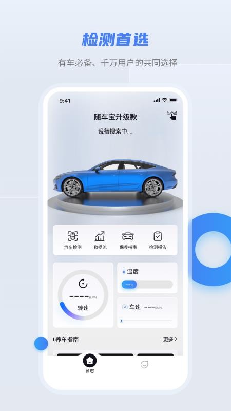 随车宝官方版v1.3.6截图1