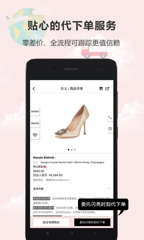 闪亮时刻海淘官网版v3.0.9截图3