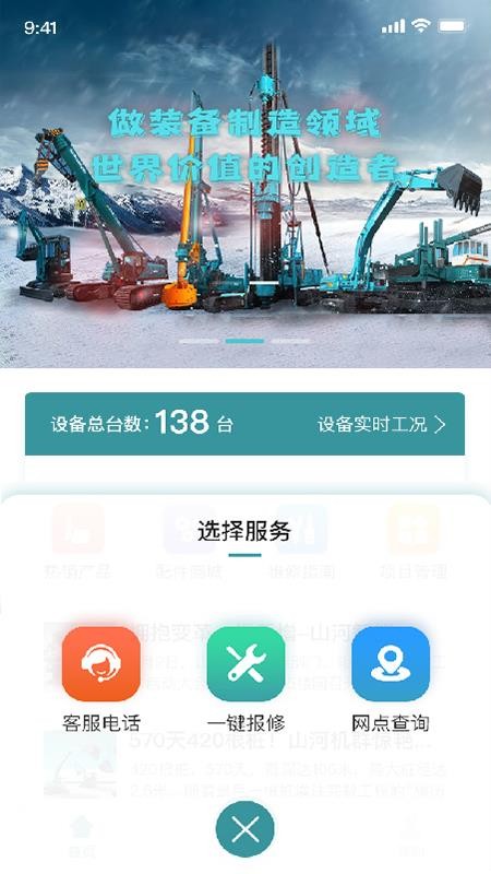 山河祥云官方版v3.1.0截图3