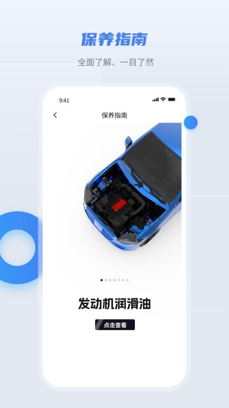 随车宝官方版v1.3.6截图3