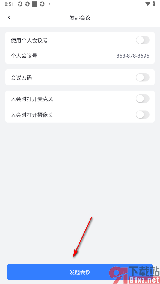 网易会议app设置启用智能降噪功能的方法