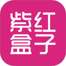 紫红盒子app v2.3.6.1