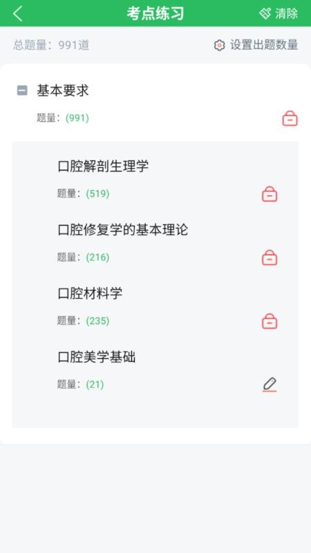 口腔修复体制作工手机版v5.0.8截图2