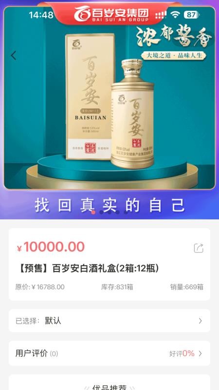 百岁安最新版v1.2.49截图2