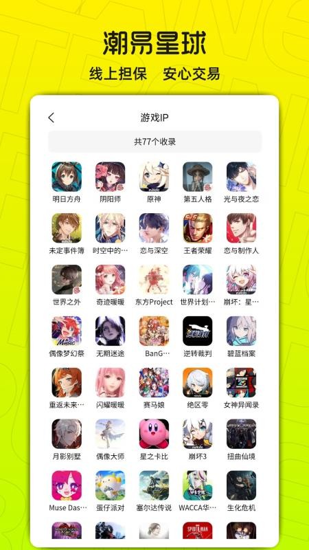 潮易星球官网版v1.0.1截图4