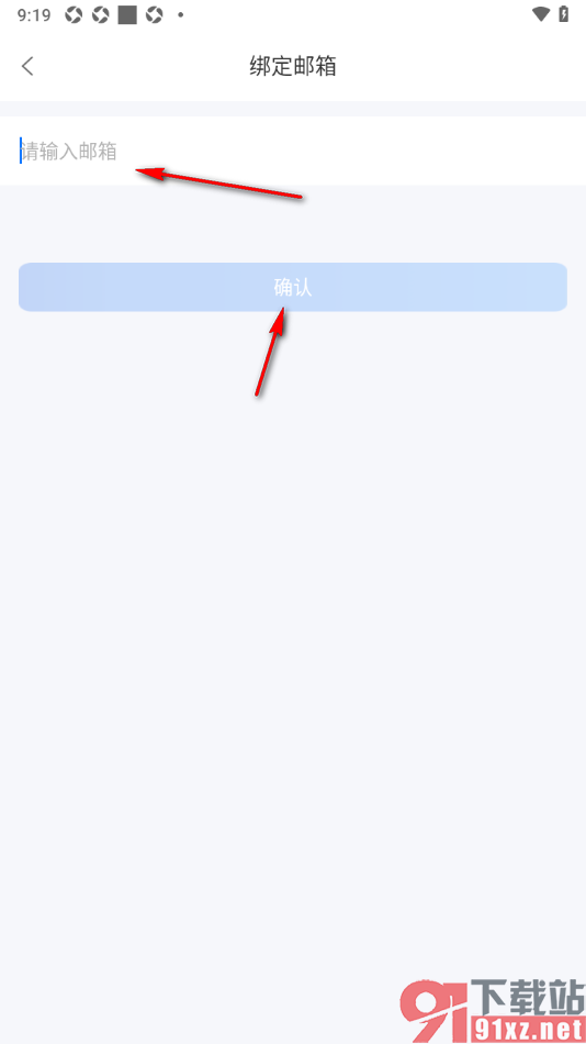瞩目视频会议app完成邮箱账号绑定的方法