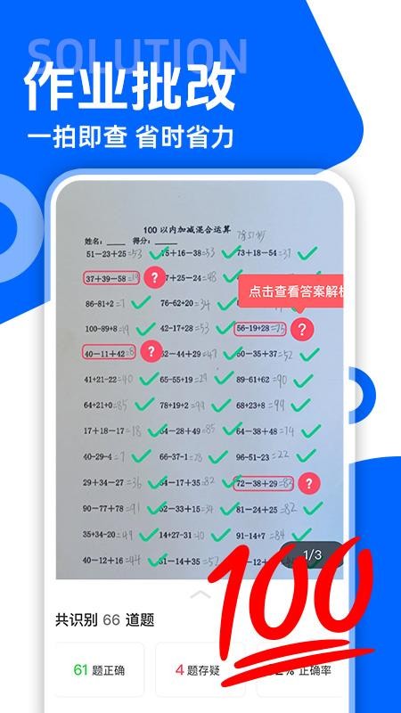 作业答案解题手机版v1.1.0截图2
