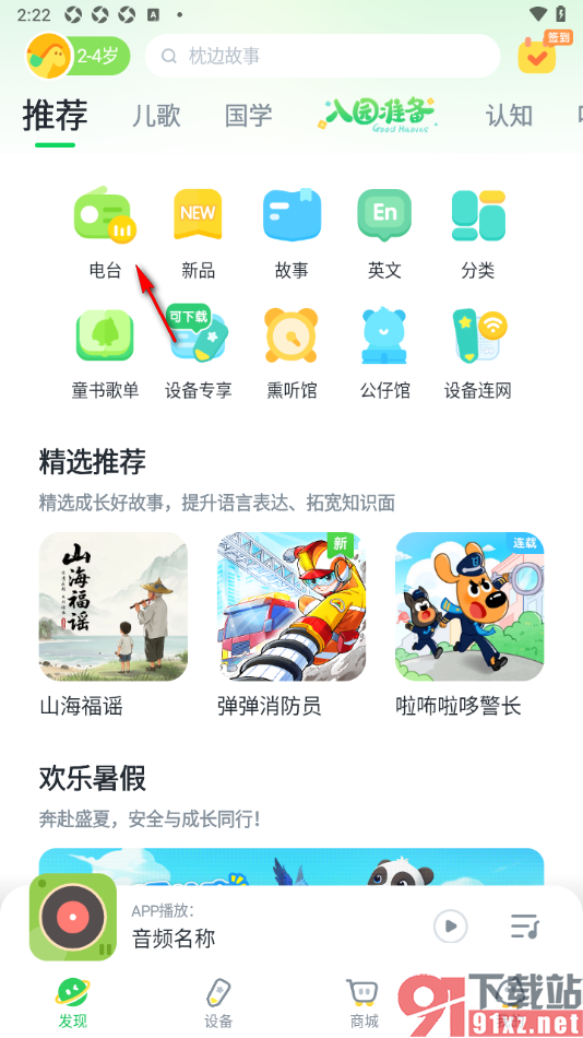 小布咕app收听百科探秘电台故事的方法