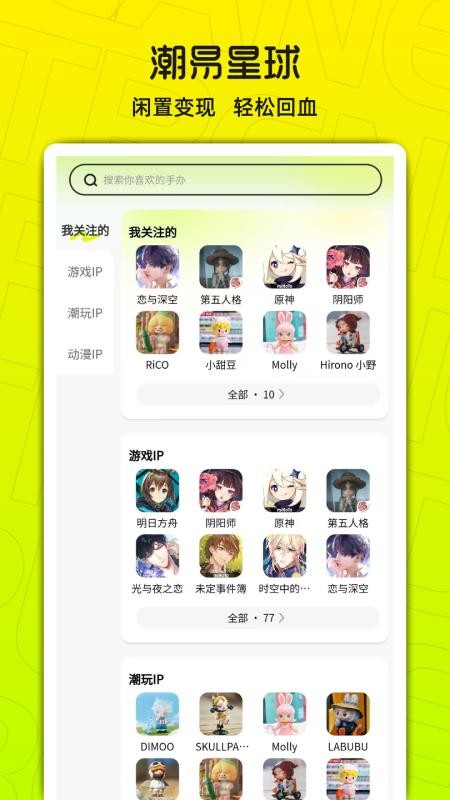 潮易星球官网版v1.0.1截图2