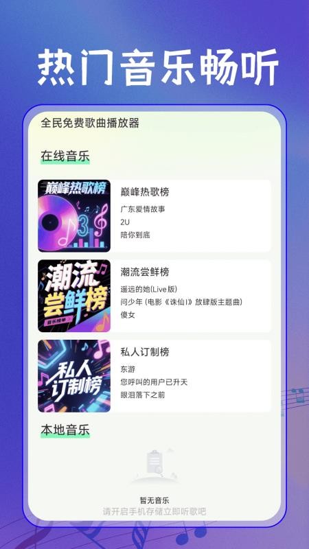 全民免费歌曲播放器最新版v1.0.1截图2
