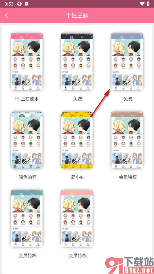 书耽APP更换界面主题风格的方法