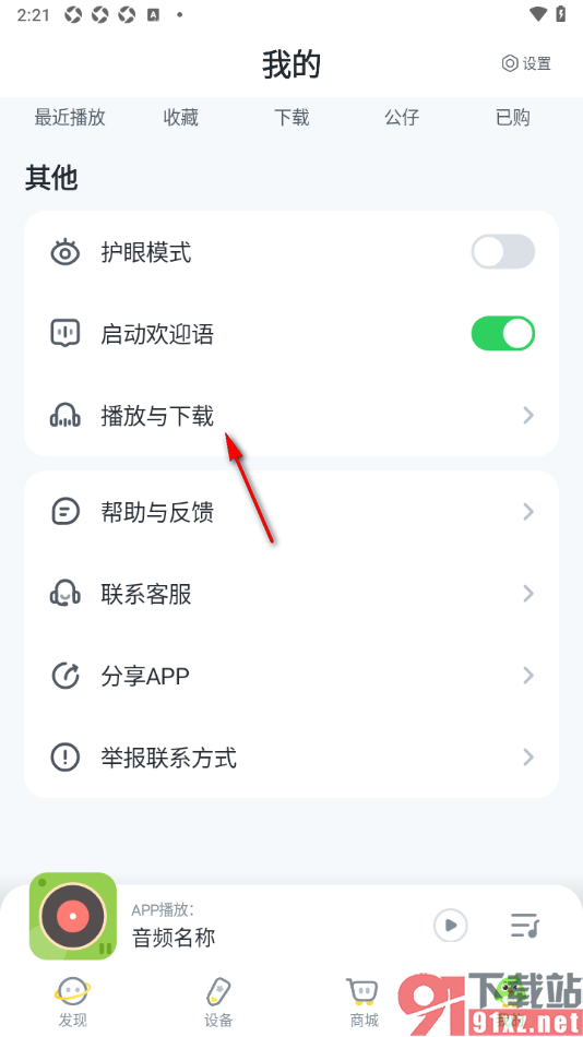 小布咕app设置边听边存功能的方法