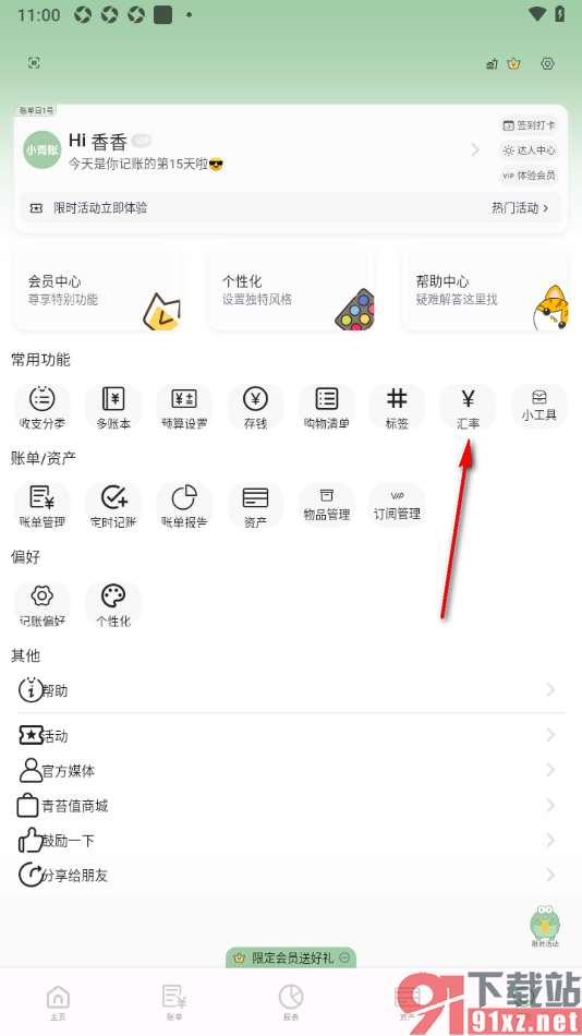 小青账APP进行汇率换算的方法
