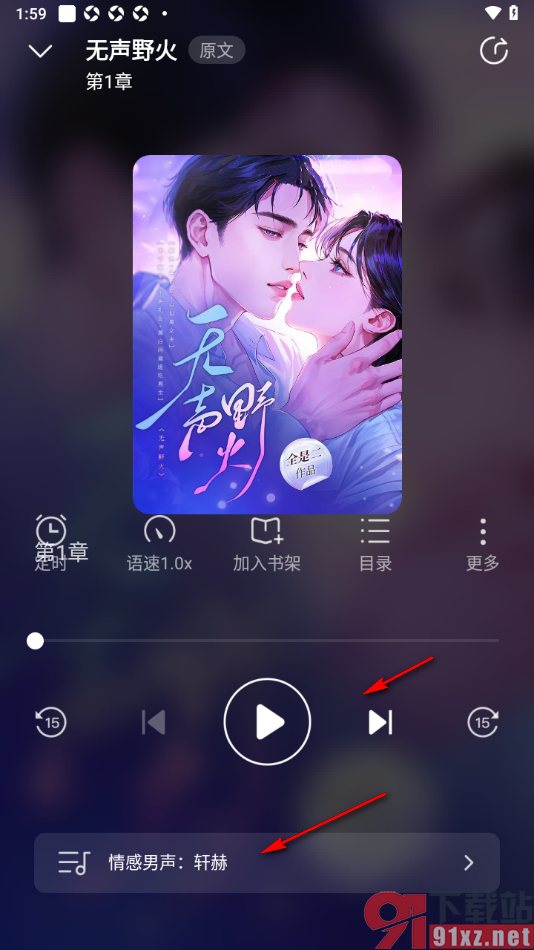 点众小说APP设置听书时切换语音声音的方法