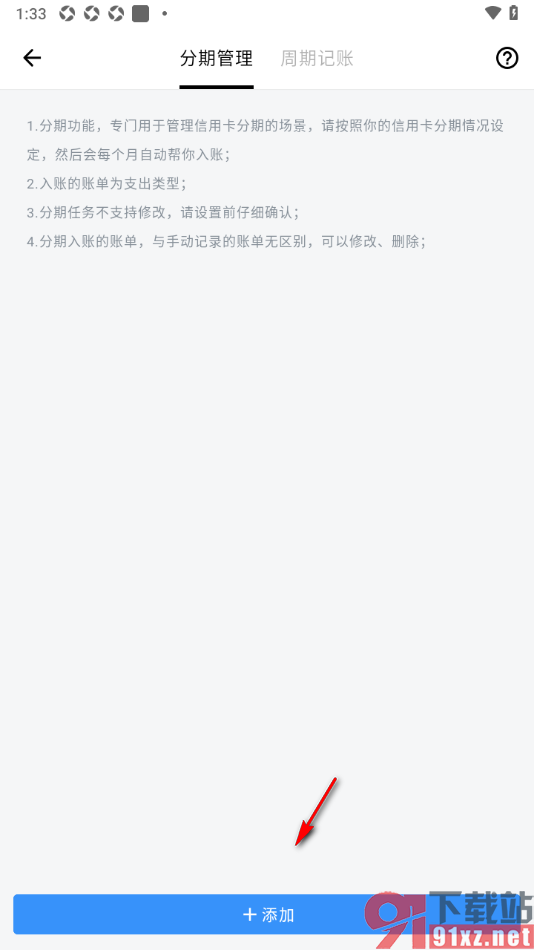 钱迹APP添加分期账单的方法