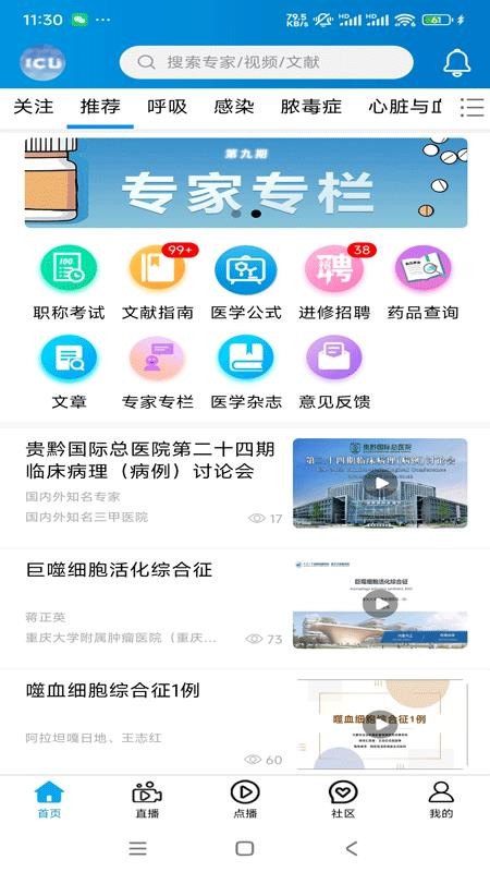 云ICU免费版v6.7.4截图1
