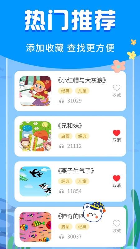 宝宝启蒙故事免费版v3.3.2截图3