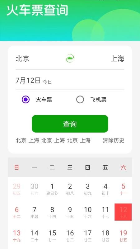 车票云火车票免费版vH4.0截图1