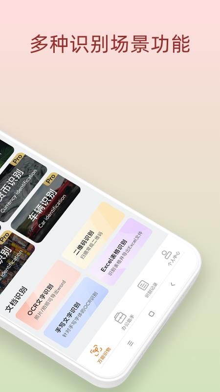 万能识物免费版v2.0.0截图2