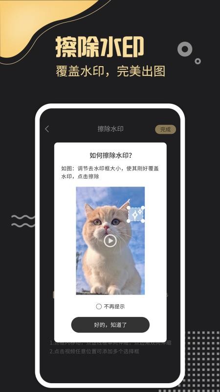 去水印工厂最新版v3.4.2截图2