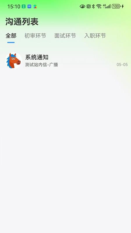 海比优求职招聘官网版v1.0.2截图4