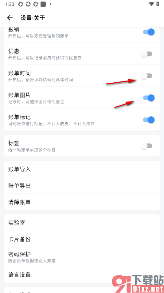 钱迹APP设置开启账单标记功能的方法
