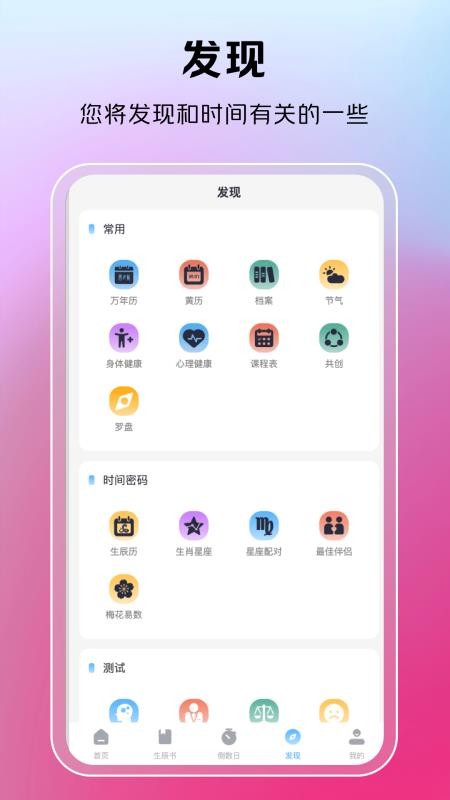 时一助手手机版v1.0.44截图4