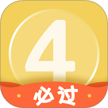 英语四级君免费版 v6.5.8.1