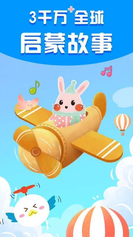 宝宝启蒙故事免费版v3.3.2截图1