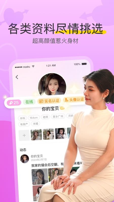 陌熟官方版v8.3.235截图4