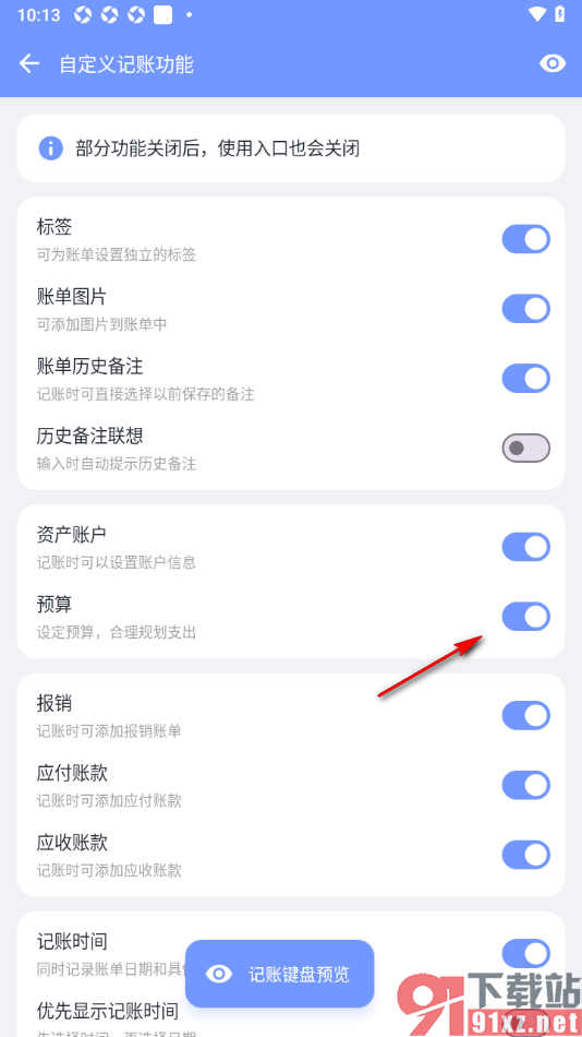 一羽记账APP设置主页显示预算金额的方法