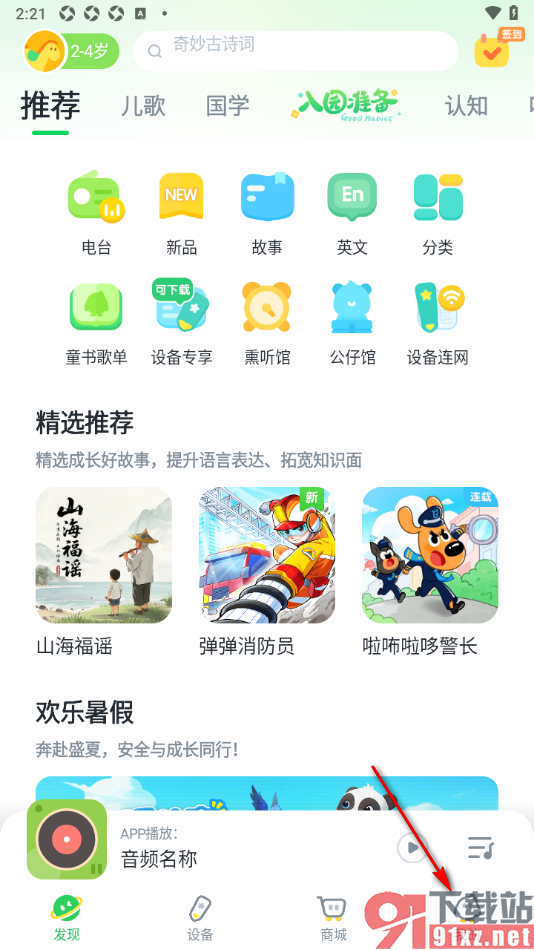 小布咕app设置边听边存功能的方法