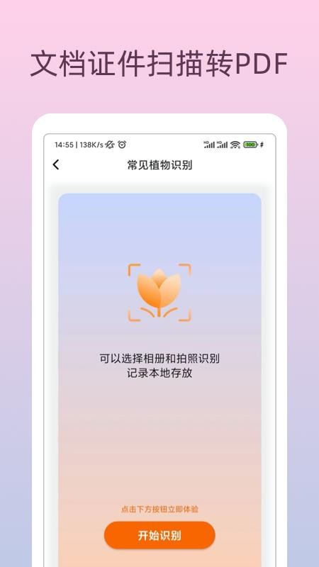 万能识物免费版v2.0.0截图4