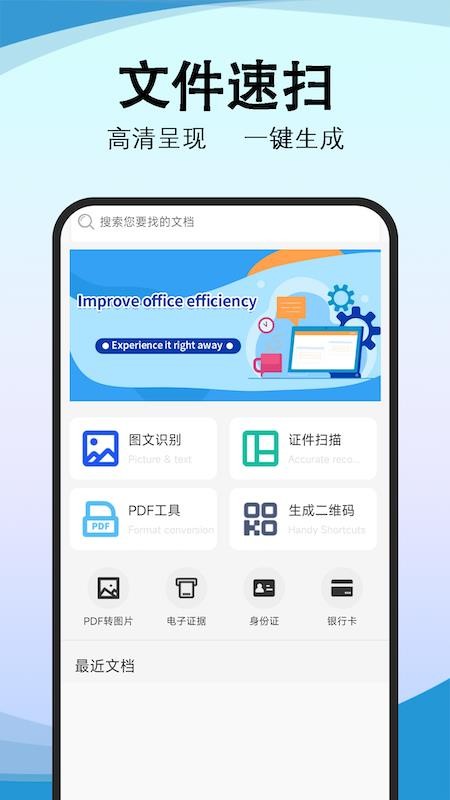 精准免费扫描工具集免费版v1.0.1截图1