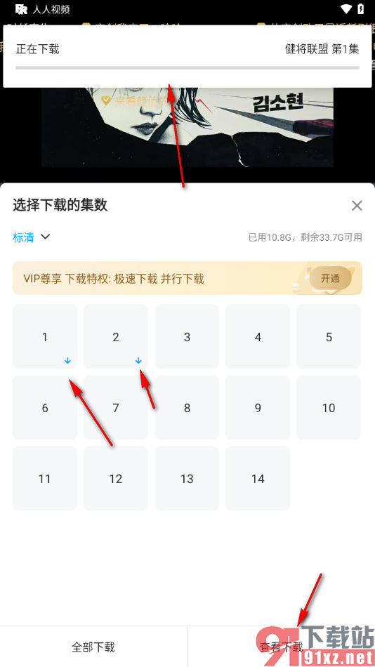 人人视频app设置批量缓存电视剧的方法