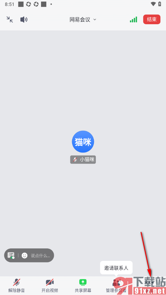 网易会议app设置启用智能降噪功能的方法