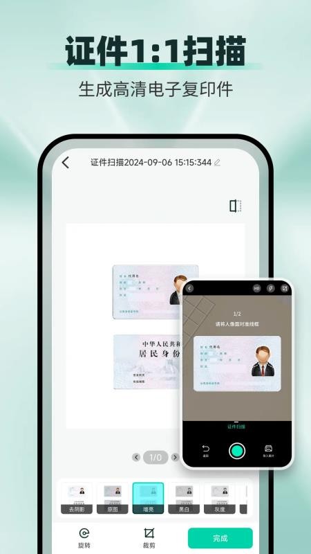 全能扫描猫最新版v1.1.2截图3
